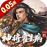 跨越千年_0.05折送神將霍去病