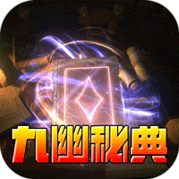 榮耀世紀_九幽秘法沈默