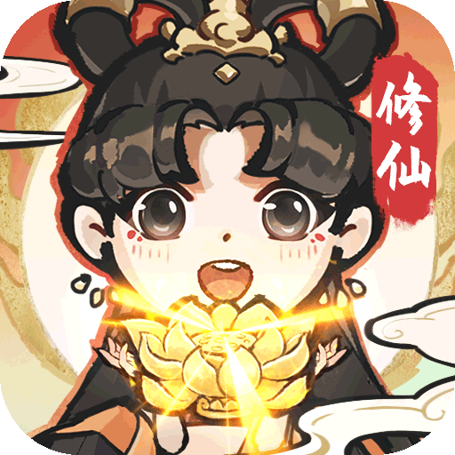 夢幻修仙2（暢爽割草）