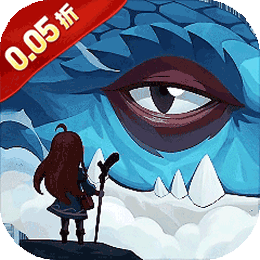 獵魔遠征（每日送代金0.05折）