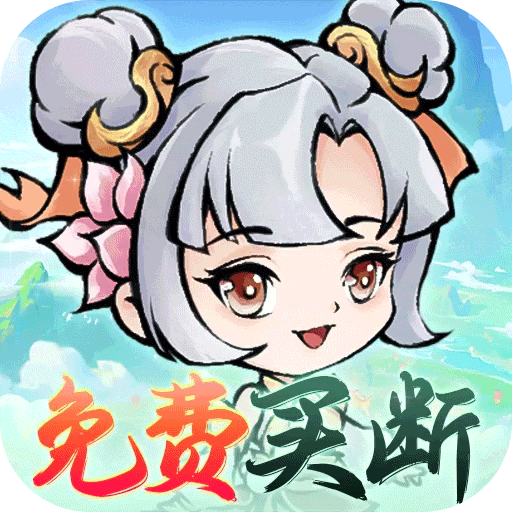 憶遊十三道（0.1折6480免費買斷）