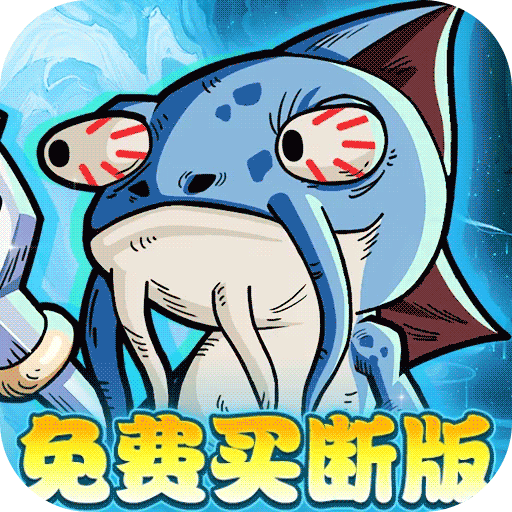 永恒部落（0.1折6480免費買斷）