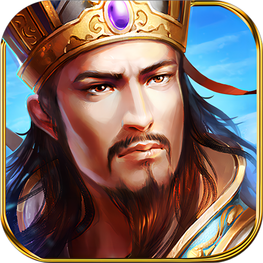 熱血三國（正版復刻）